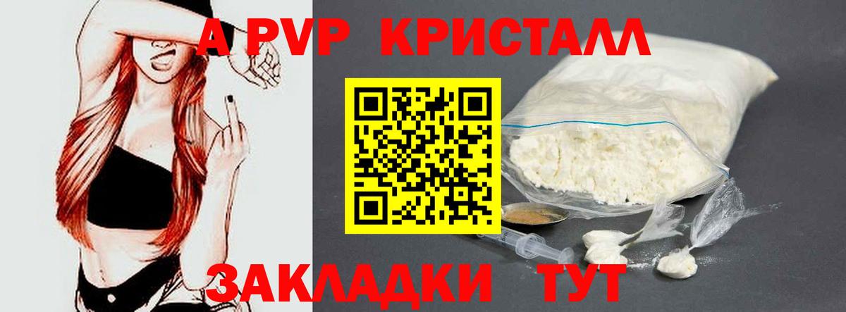 Чернушка  A-PVP  APVP СК КРИС  купить  цена  A PVP Crystall  Вход с VPN 