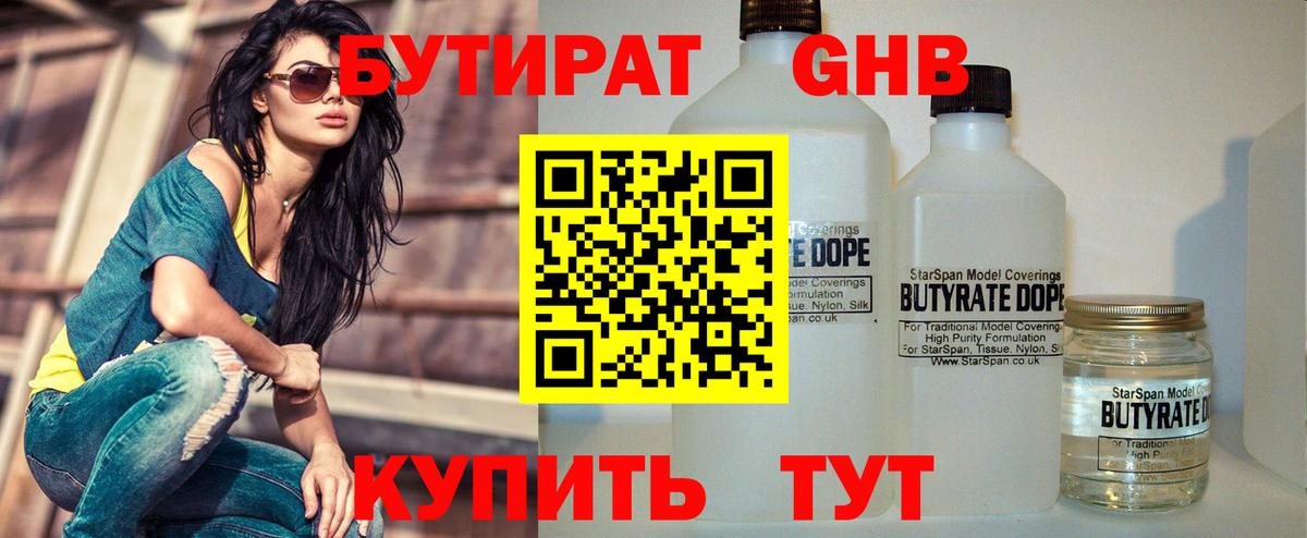 Бутират  Вход с VPN  Чернушка  БУТИРАТ Butirat 
