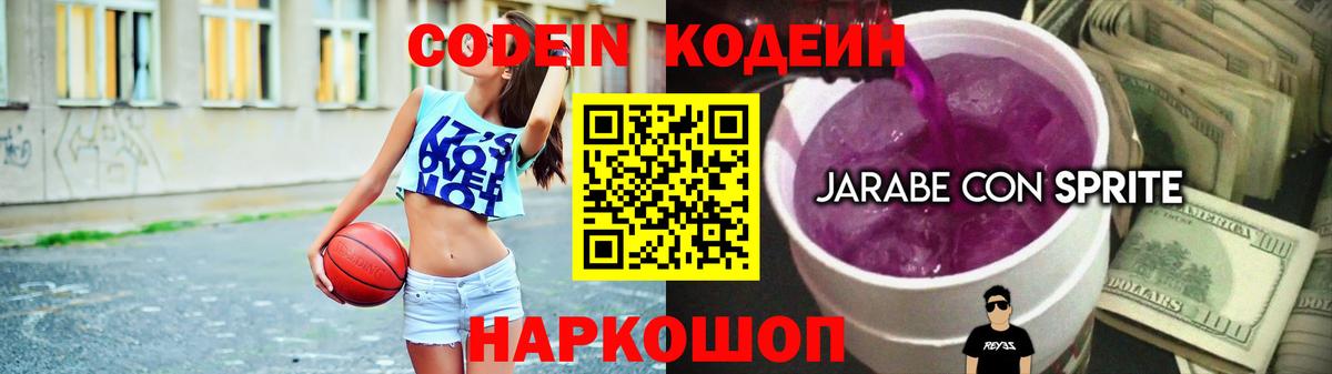 Кодеиновый сироп Lean напиток Lean (лин)  Вход с VPN  Чернушка  Кодеиновый сироп Lean напиток Lean (лин) 