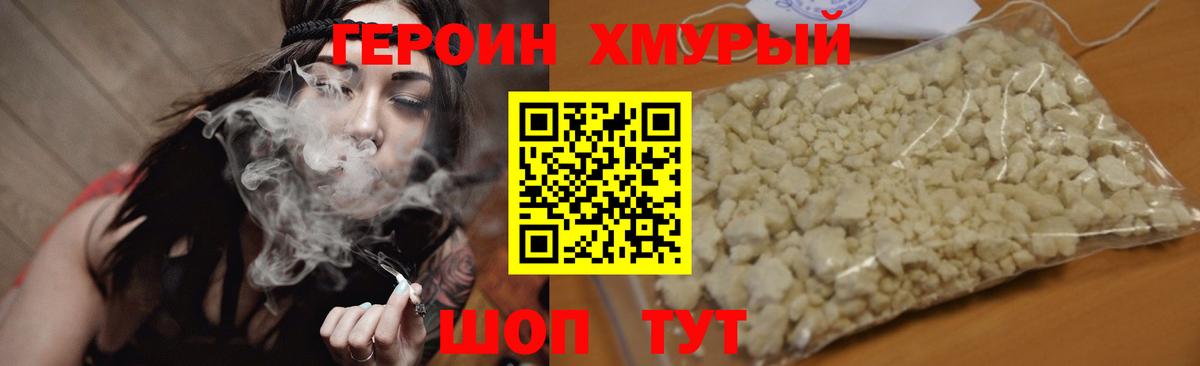 ГЕРОИН Heroin  Вход с VPN  Чернушка 